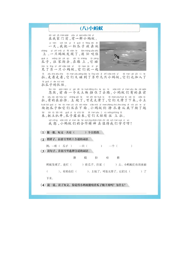 《二年级语文阅读专项训练，精选20篇，附全套答案解析，请收藏好_2年级下册同步教辅_2下-语文_二下语文-阅读理解》第8页预览
