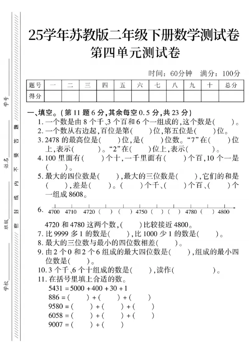 《二年级（下）数学第四单元测试卷.1《苏教版》_纯图版_2年级下册同步教辅_2下-数学_二下数学-单元+期中+期末试卷_二下数学苏教版试卷_二下数学《苏教版》单元测试卷》第1页预览