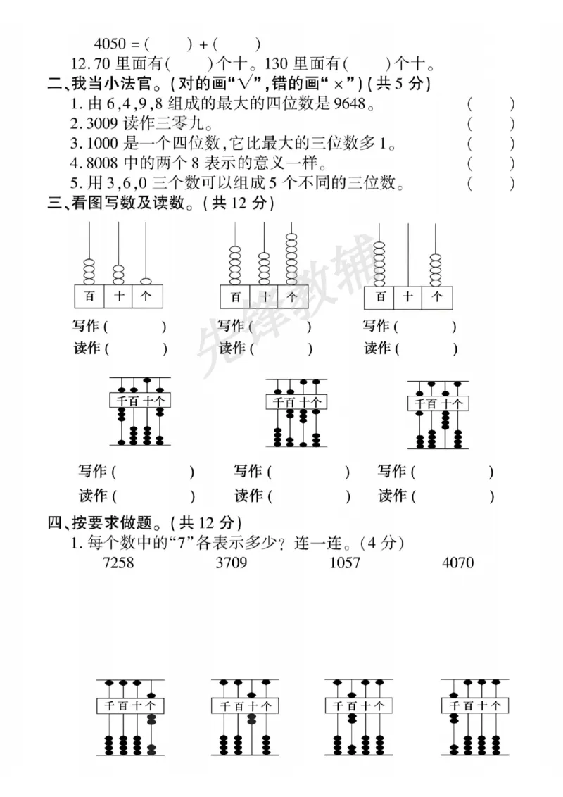 《二年级（下）数学第四单元测试卷.1《苏教版》_纯图版_2年级下册同步教辅_2下-数学_二下数学-单元+期中+期末试卷_二下数学苏教版试卷_二下数学《苏教版》单元测试卷》第2页预览
