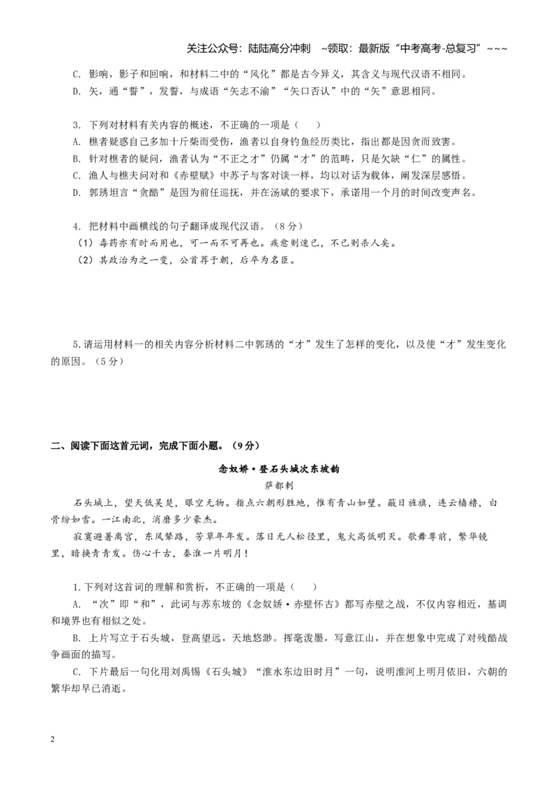 《组合小卷12文言文+古代诗歌（词）+名篇名句默写（全国通用）（学生版）_一轮复习_2026年-语文一轮复习_112026年高考语文一轮复习高效刷题组合小卷（全国通用）》第2页预览