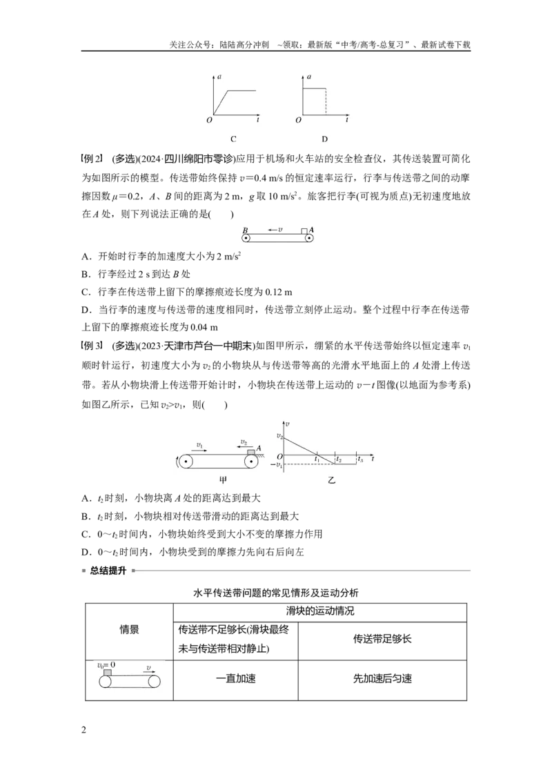 《第三章　第4课时　专题强化：“传送带”模型中的动力学问题_04-物理-高考总复习_一轮复习_2025年_2025年大一轮复习讲义人教版物理_资料_1-资料_大一轮复习讲义学生专用_大一轮复习讲义》第2页预览