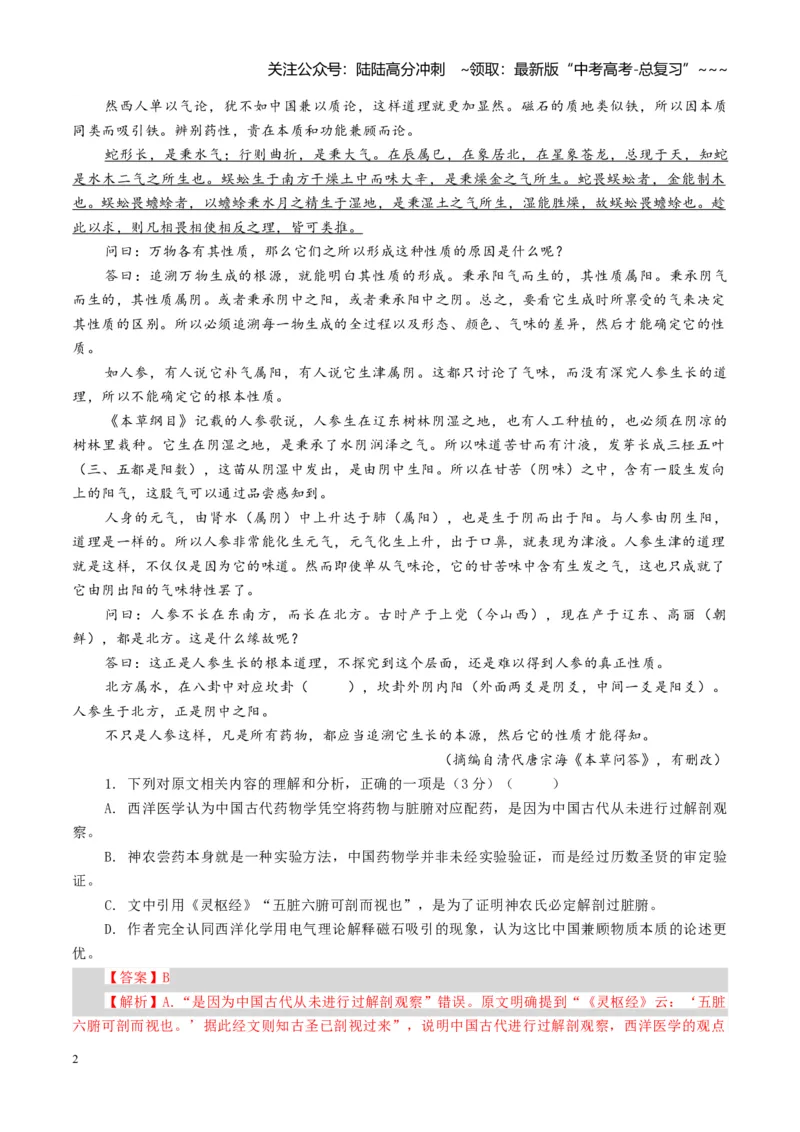 《组合小卷29信息类文本+诗化小说+语言文字运用（全国通用）（教师版）_一轮复习_2026年-语文一轮复习_112026年高考语文一轮复习高效刷题组合小卷（全国通用）》第2页预览