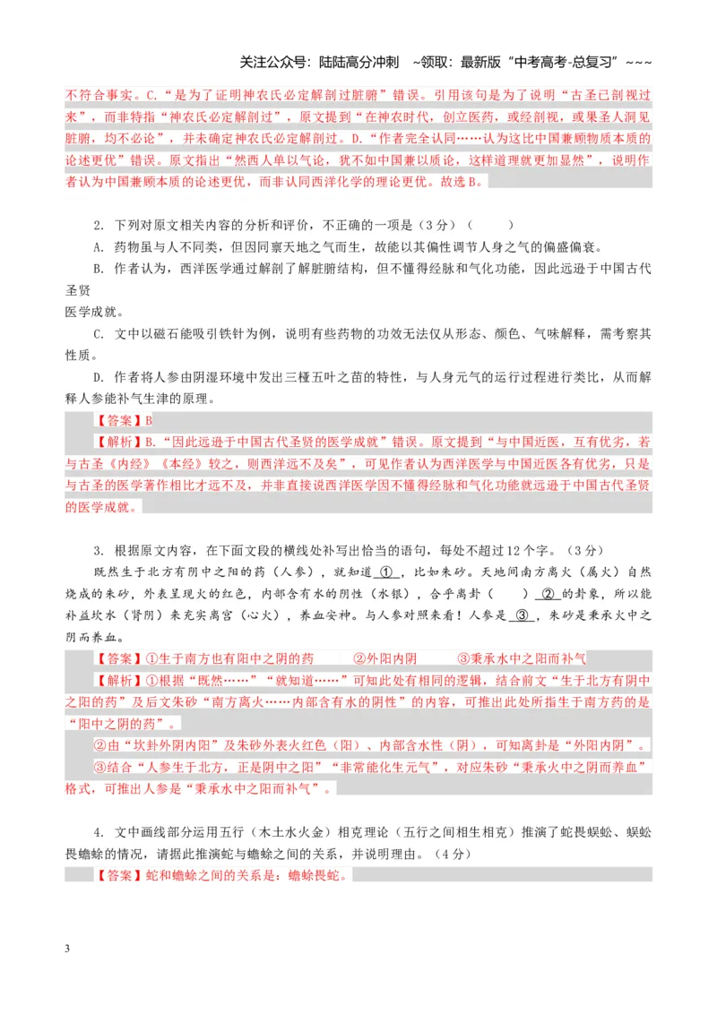 《组合小卷29信息类文本+诗化小说+语言文字运用（全国通用）（教师版）_一轮复习_2026年-语文一轮复习_112026年高考语文一轮复习高效刷题组合小卷（全国通用）》第3页预览