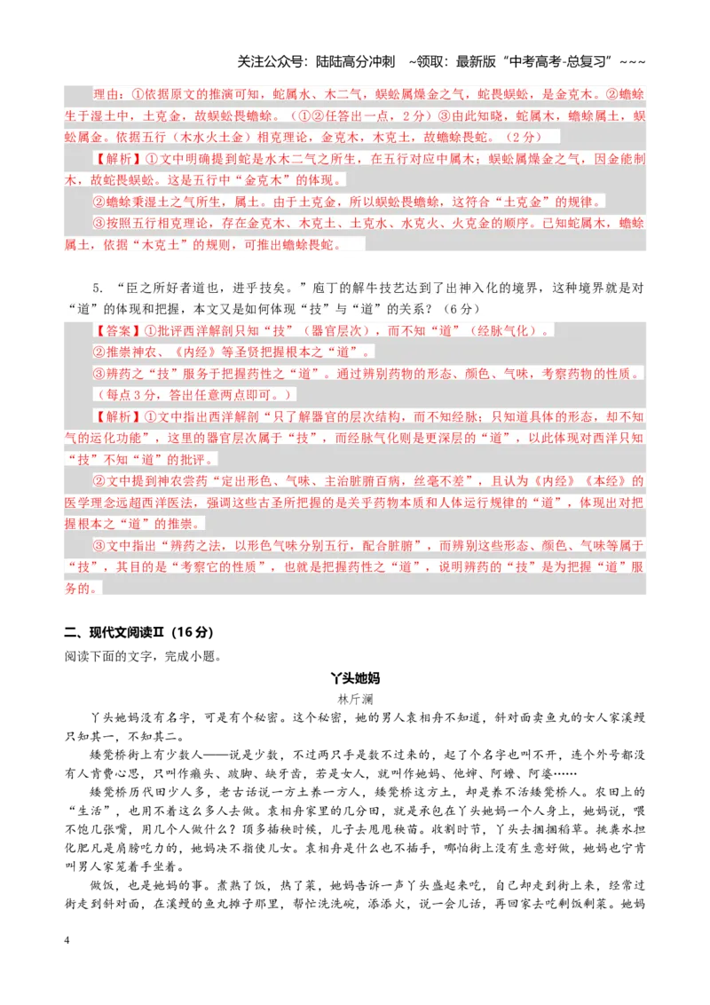 《组合小卷29信息类文本+诗化小说+语言文字运用（全国通用）（教师版）_一轮复习_2026年-语文一轮复习_112026年高考语文一轮复习高效刷题组合小卷（全国通用）》第4页预览