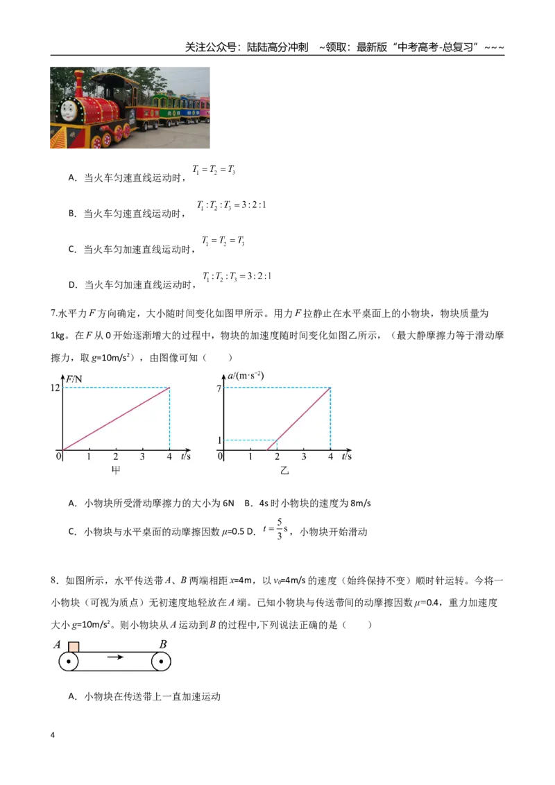《第三章牛顿运动定律（综合训练）（福建专用）（学生版）_04-物理-高考总复习_一轮复习_2026年-物理高考一轮复习_2026年高考物理一轮课件+讲义+练习（福建专用）-G328》第4页预览
