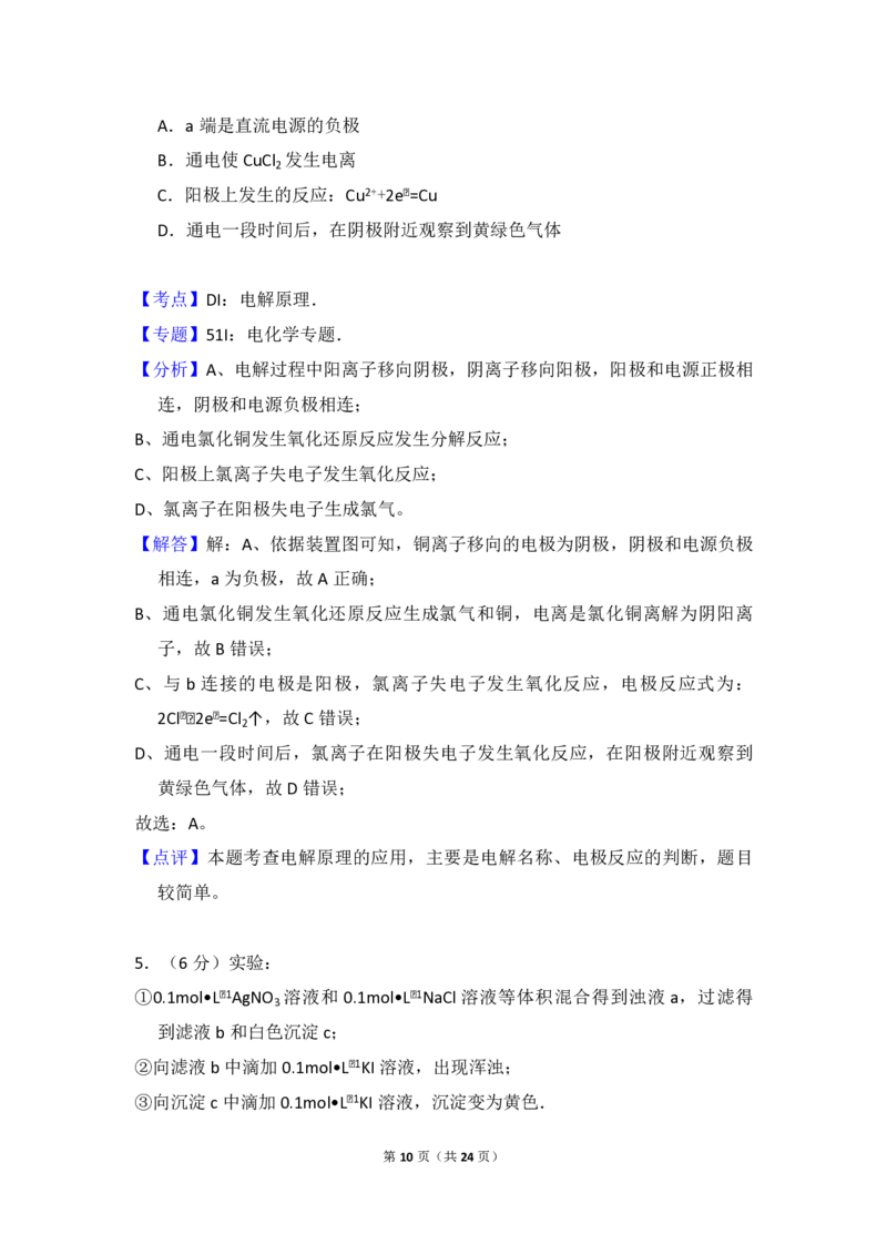 《2013年北京市高考化学试卷（含解析版）_高考一二三轮复习_化学_2026年-化学高考专项复习_2008年-2025年化学高考真题_2008-2020年高考_地方卷_北京高考化学2008-2020_A4word版_PDF版（赠送）》第10页预览