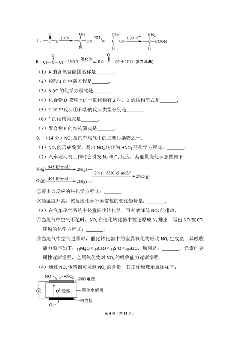 《2013年北京市高考化学试卷（含解析版）_高考一二三轮复习_化学_2026年-化学高考专项复习_2008年-2025年化学高考真题_2008-2020年高考_地方卷_北京高考化学2008-2020_A4word版_PDF版（赠送）》第4页预览