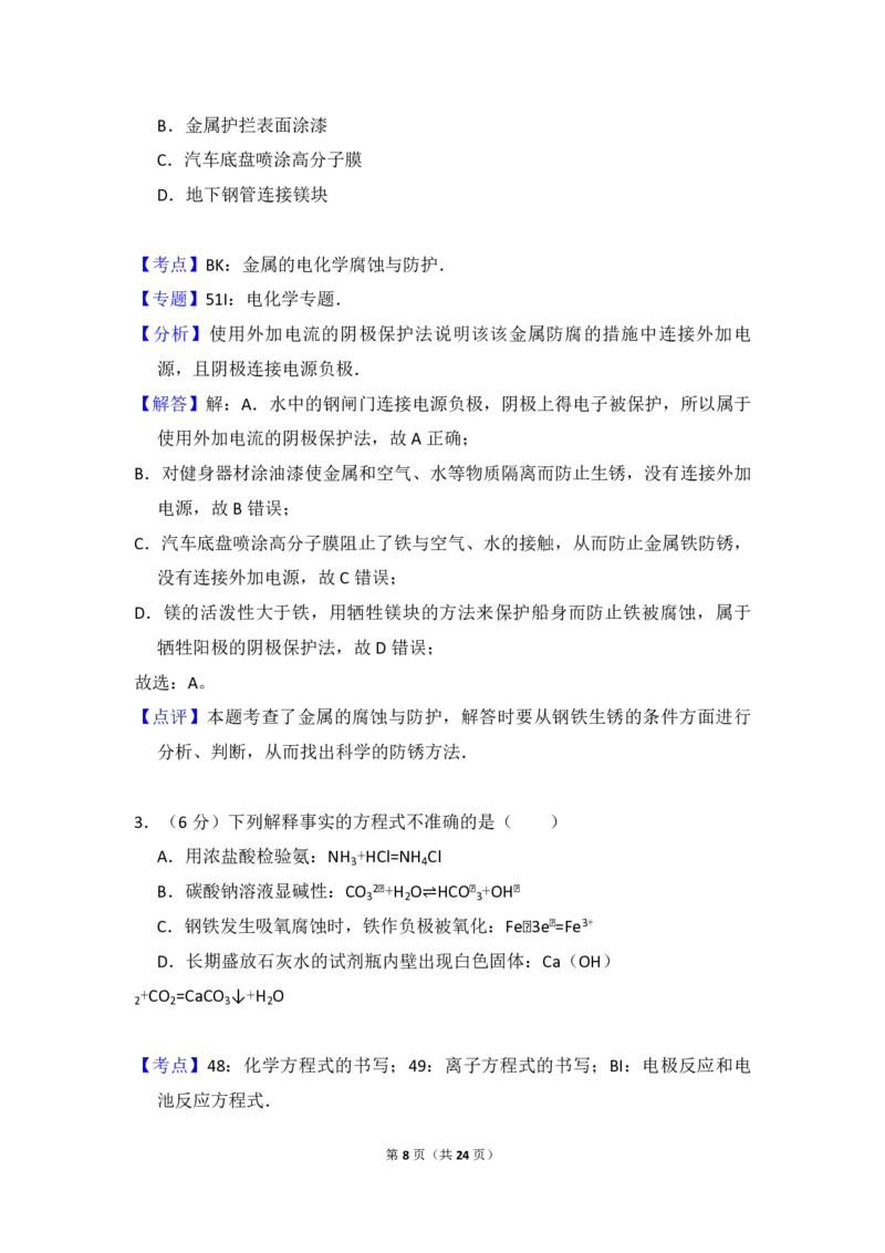 《2013年北京市高考化学试卷（含解析版）_高考一二三轮复习_化学_2026年-化学高考专项复习_2008年-2025年化学高考真题_2008-2020年高考_地方卷_北京高考化学2008-2020_A4word版_PDF版（赠送）》第8页预览