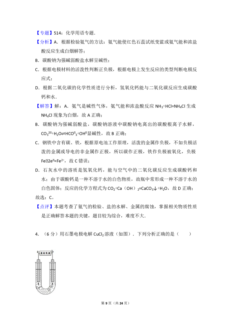 《2013年北京市高考化学试卷（含解析版）_高考一二三轮复习_化学_2026年-化学高考专项复习_2008年-2025年化学高考真题_2008-2020年高考_地方卷_北京高考化学2008-2020_A4word版_PDF版（赠送）》第9页预览