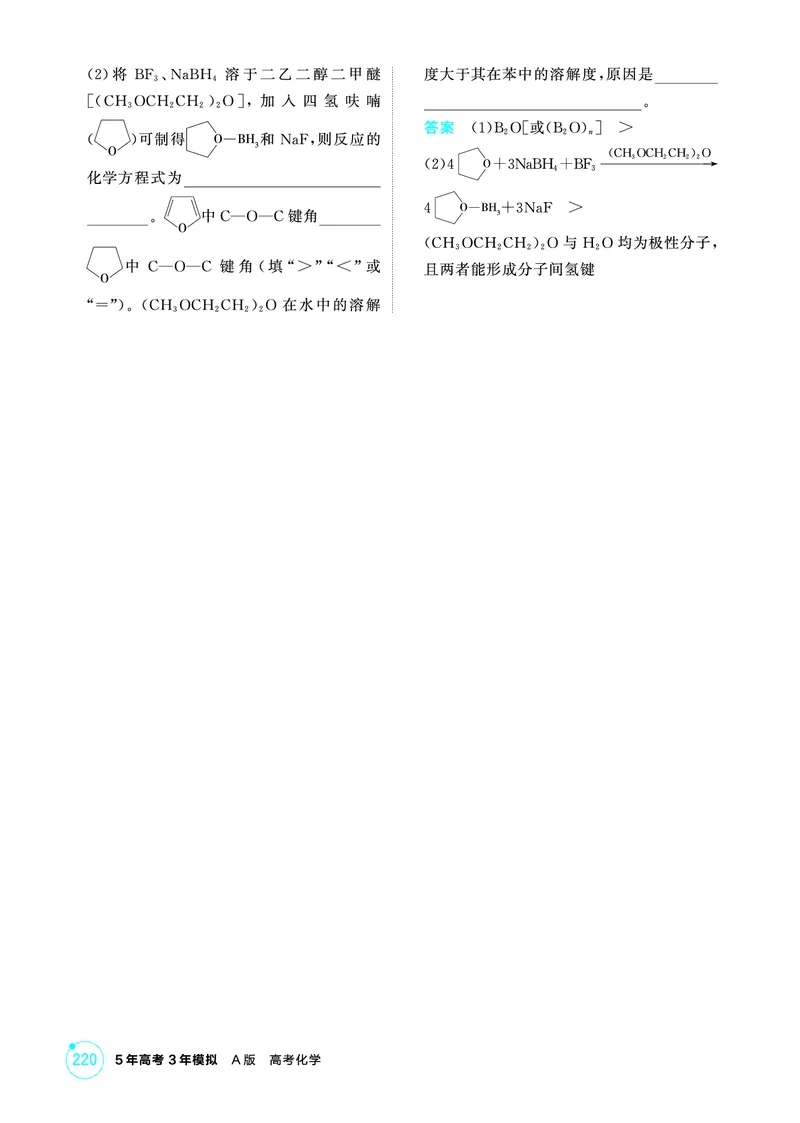 《1_精练册-第六章　化学键　分子和晶体的结构与性质_2026版教学资源包_202653高考总复习A版_山东版_2026版.山东版.选考总复习.化学.5·3A版_二、教师用书PDF_1_专题资料包》第10页预览
