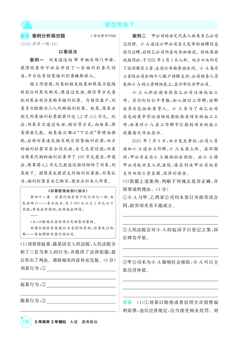 《1_精练册-题型专练7_2026版教学资源包_202653高考总复习A版_山东版_2026版.山东版.选考总复习.政治.5·3A版_一、图书电子教参_选择性必修2法律与生活_题型专练7_1_精练册PDF》第1页预览