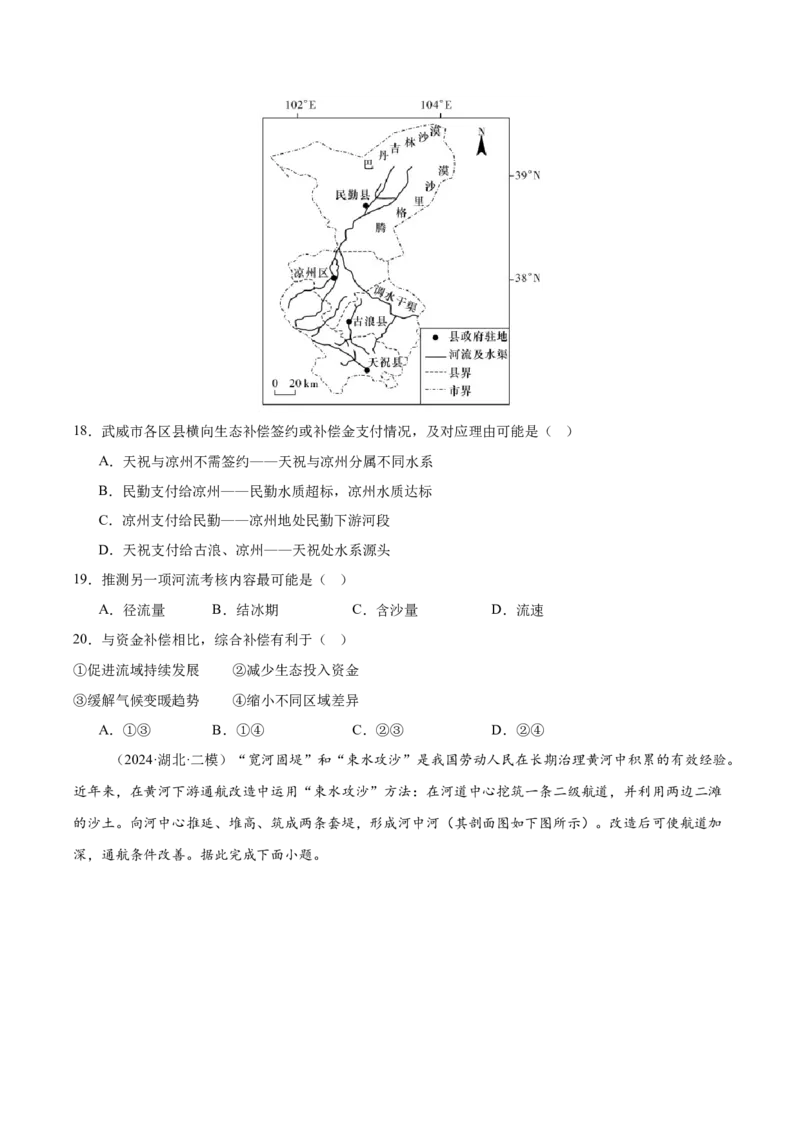 《第31讲流域内协调发展与资源的跨区域调配（专项训练）（湖南专用）（学生版）_地理_2026年_2026年高考地理一轮课件+讲义+练习（湖南专用）-G331》第7页预览