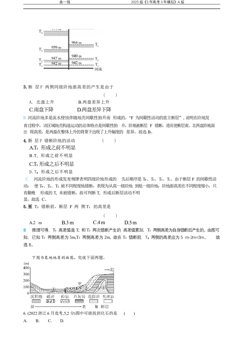 《7_专题五　地表形态的塑造真题汇编_2025版教学资源包_（总复习系列）2025版《5年高考3年模拟》新高考版A版（⭐全科）_2025版.新高考版.选考总复习.地理.5·3A版_第二部分图书拓展资源》第7页预览