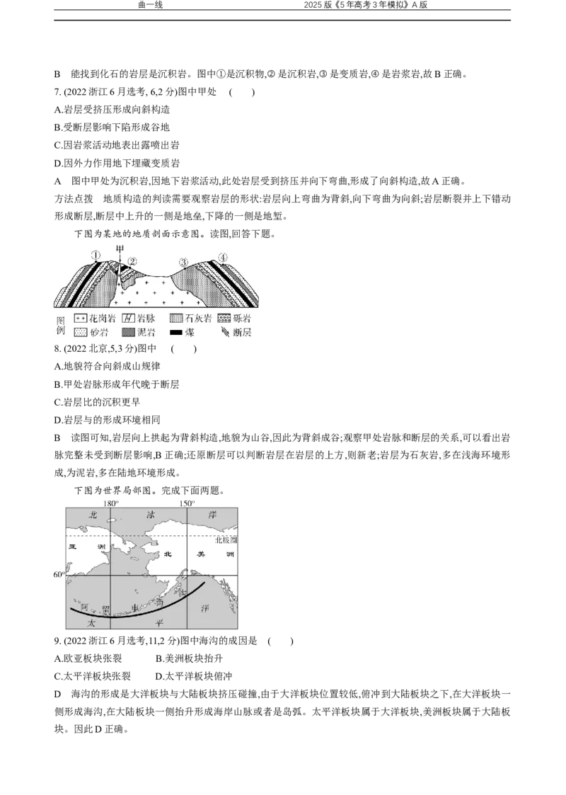 《7_专题五　地表形态的塑造真题汇编_2025版教学资源包_（总复习系列）2025版《5年高考3年模拟》新高考版A版（⭐全科）_2025版.新高考版.选考总复习.地理.5·3A版_第二部分图书拓展资源》第8页预览