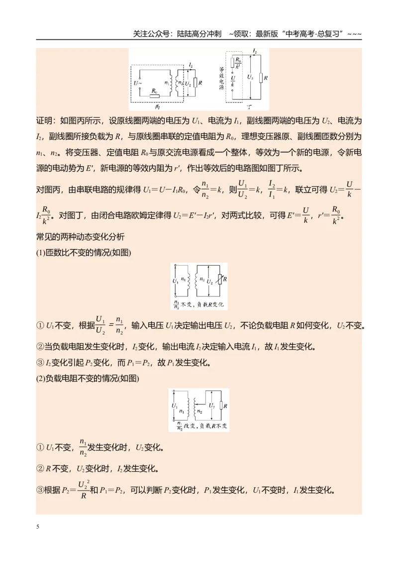 《第65讲理想变压器电能的输送-（讲义）（学生版）_04-物理-高考总复习_一轮复习_2026年-物理高考一轮复习_2026年高考物理一轮复习精讲精练-G367_资料》第5页预览