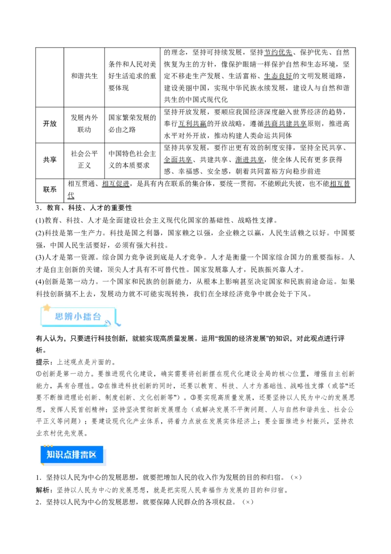 《第03课我国的经济发展（复习讲义）（教师版）（全国通用）_zheng治_2026年_2026年高考政治一轮复习讲义+练习+课件（新教材新高考）-G55_2026版_必修2》第7页预览