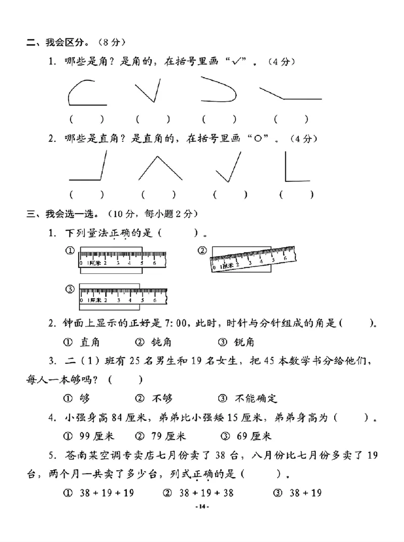 《二年级上册数学期中质量综合测(1)(1)(1)_2年级上册同步教辅_2上-数学_二上数学-期中+期末卷人教》第2页预览