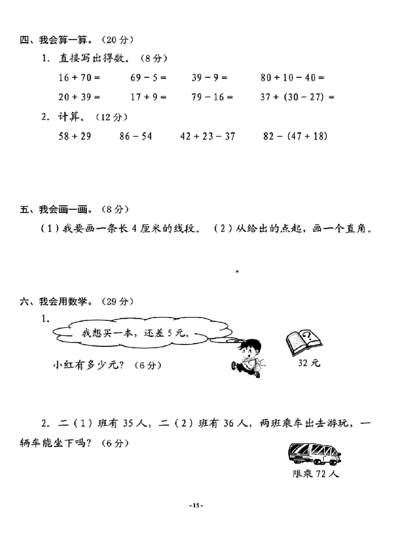 《二年级上册数学期中质量综合测(1)(1)(1)_2年级上册同步教辅_2上-数学_二上数学-期中+期末卷人教》第3页预览