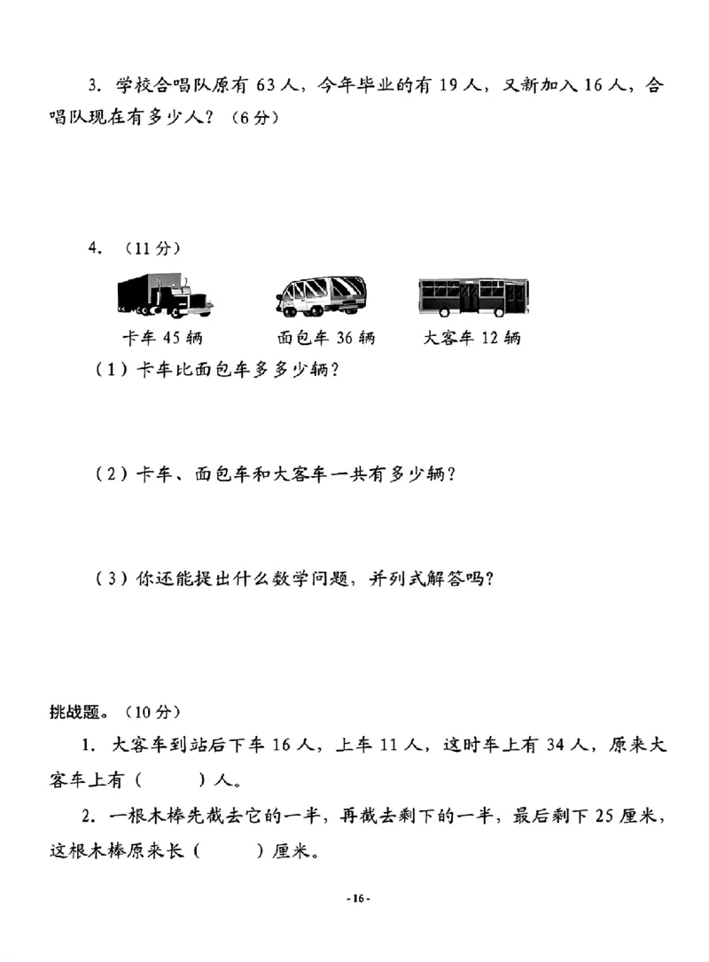 《二年级上册数学期中质量综合测(1)(1)(1)_2年级上册同步教辅_2上-数学_二上数学-期中+期末卷人教》第4页预览