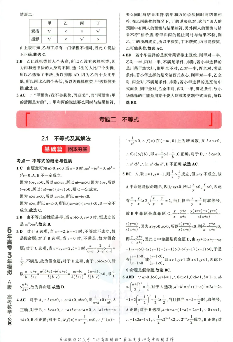 《53高考总复习A版数学新高考高考答案_2023A版学生用书》第10页预览