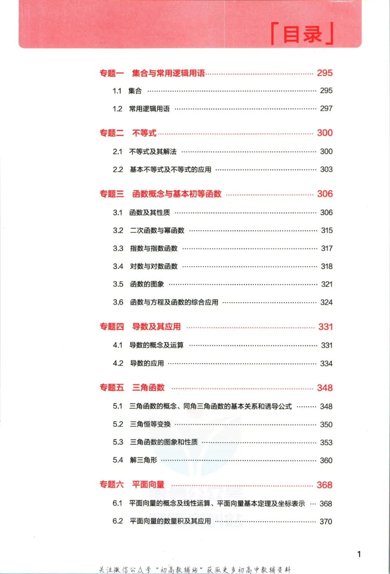 《53高考总复习A版数学新高考高考答案_2023A版学生用书》第3页预览