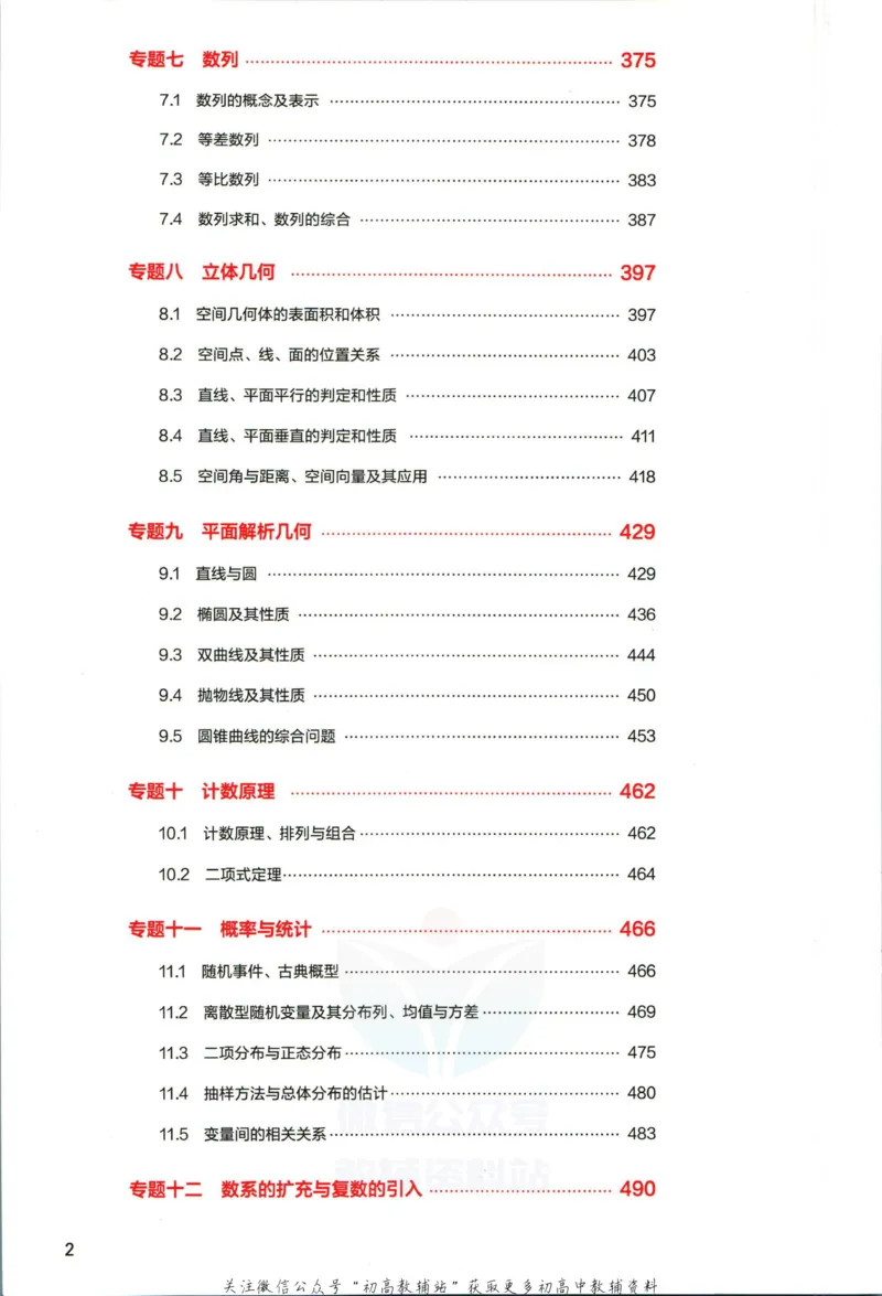 《53高考总复习A版数学新高考高考答案_2023A版学生用书》第4页预览