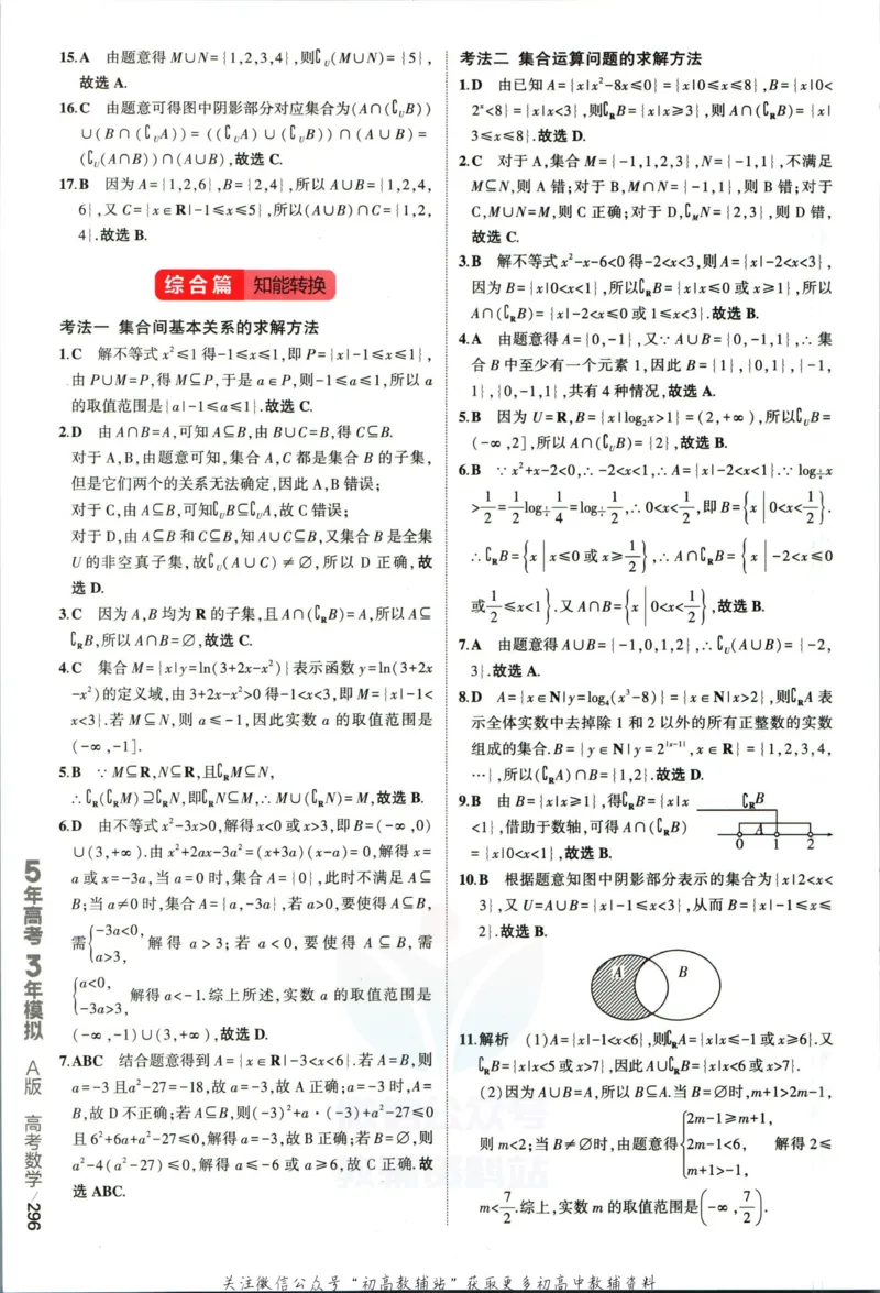 《53高考总复习A版数学新高考高考答案_2023A版学生用书》第6页预览