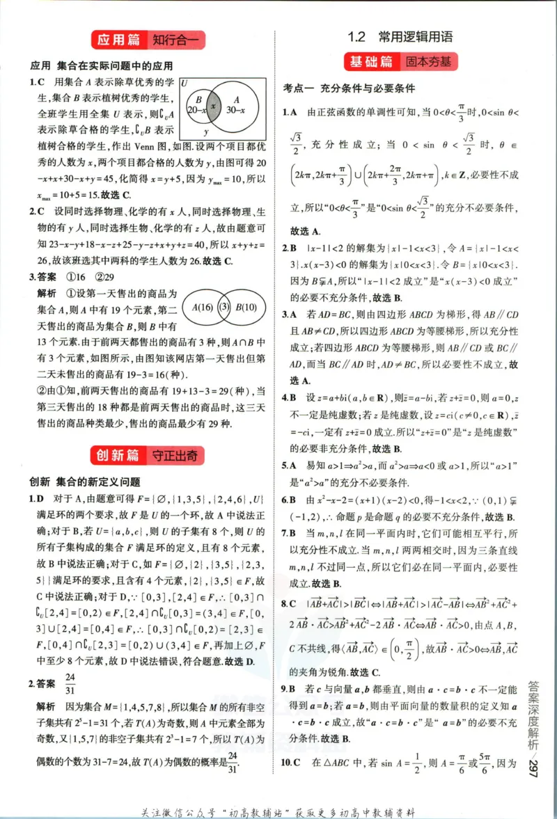 《53高考总复习A版数学新高考高考答案_2023A版学生用书》第7页预览