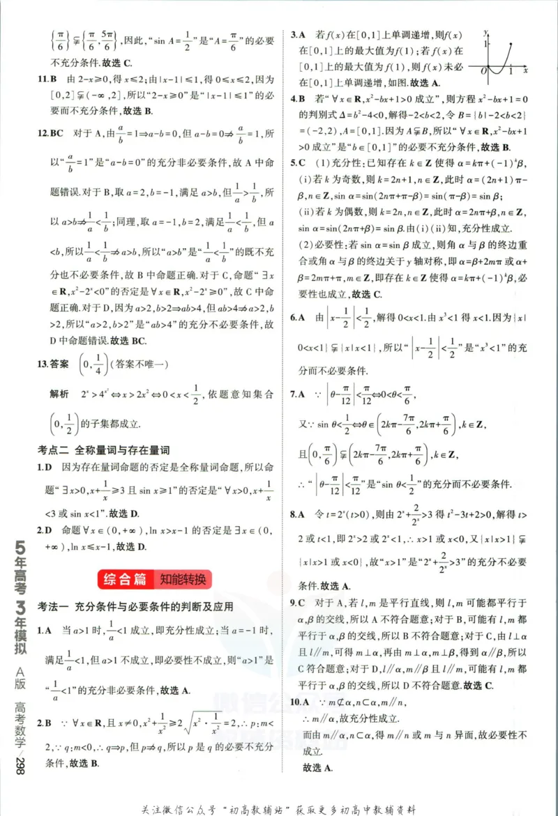 《53高考总复习A版数学新高考高考答案_2023A版学生用书》第8页预览