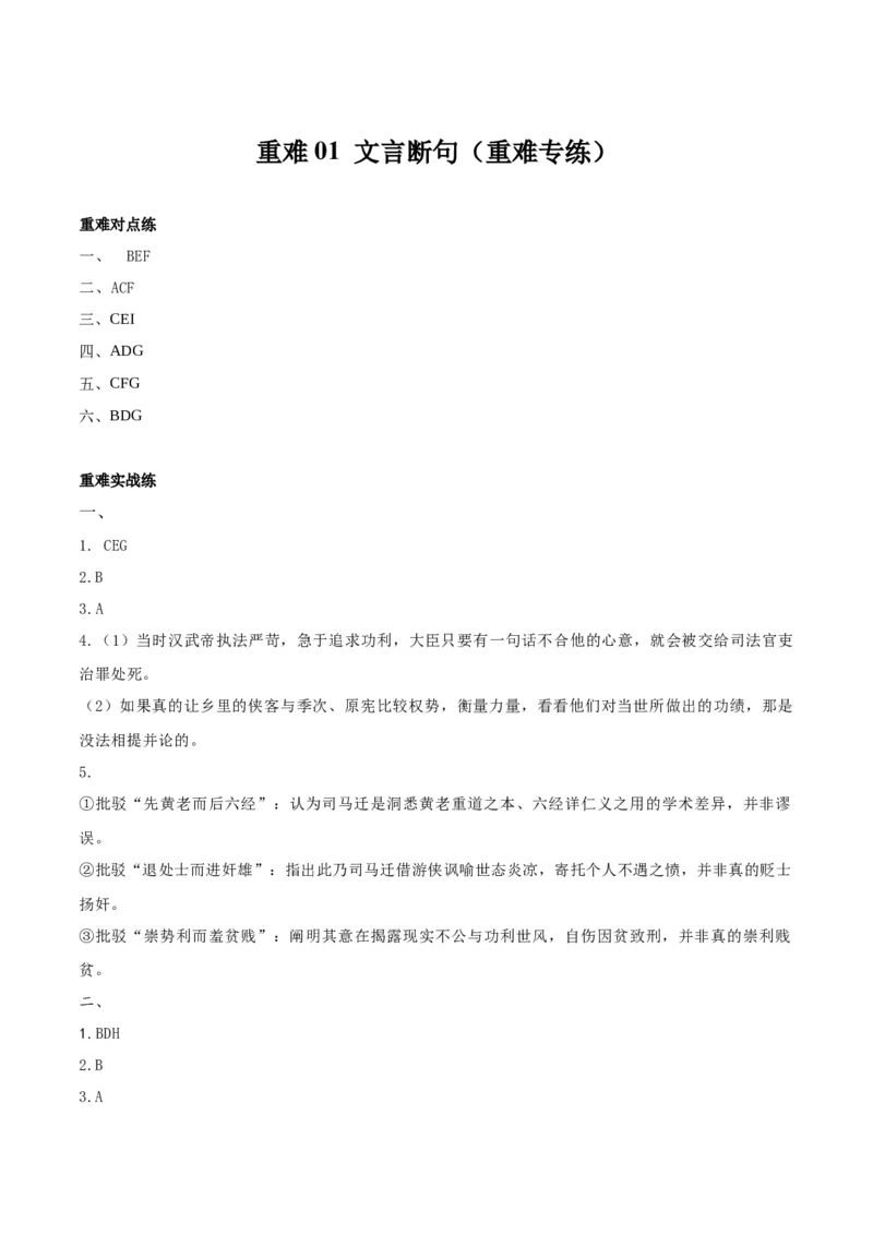 《重难01断句练习（文言断句题）（重难专练）（全国通用）（答案版）_二轮复习_2026年-语文二轮复习_2026年高考语文二轮复习课件+讲义+练习（新高考通用）-G92_2026版》第1页预览