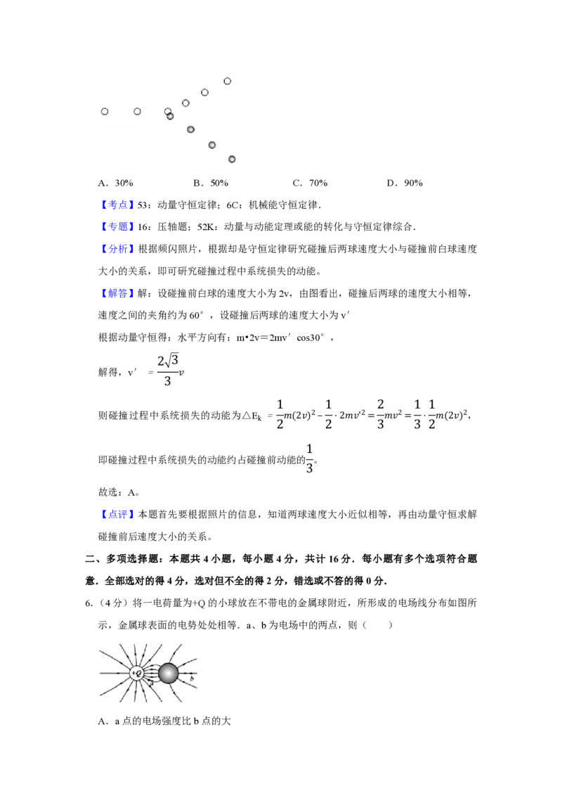 《2013年江苏省高考物理试卷解析版_高考一二三轮复习_物理_2026年-物理高考专项复习_2008年-2025年物理高考真题_2008-2020年高考_地方卷_江苏高考物理07-20_A4word版_PDF版（赠送）》第5页预览