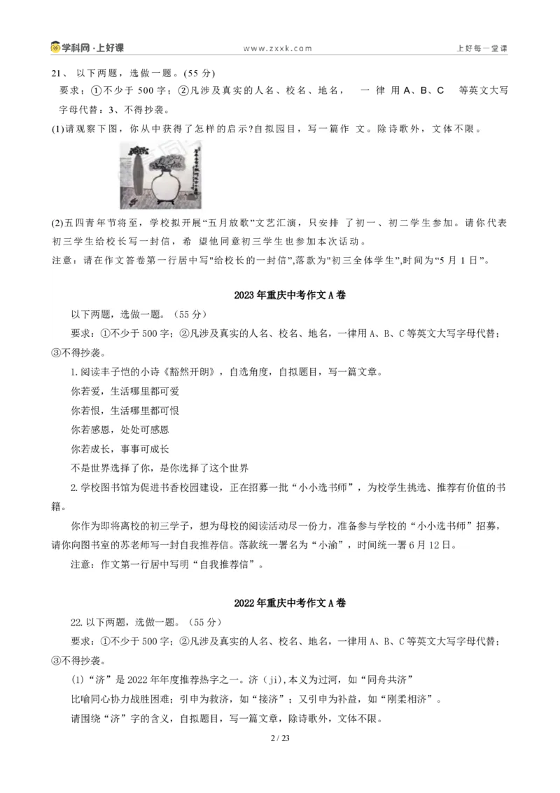 《08重庆卷（荆棘中坚守善意、不改初心与青春期心理共情二选一）-2026年中考语文作文真题解读_2026秋初中教辅合集_2027学科网&_统考地区》第2页预览