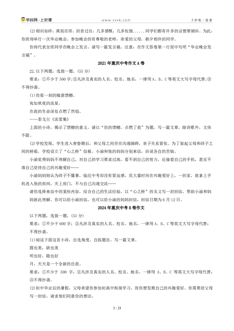《08重庆卷（荆棘中坚守善意、不改初心与青春期心理共情二选一）-2026年中考语文作文真题解读_2026秋初中教辅合集_2027学科网&_统考地区》第3页预览