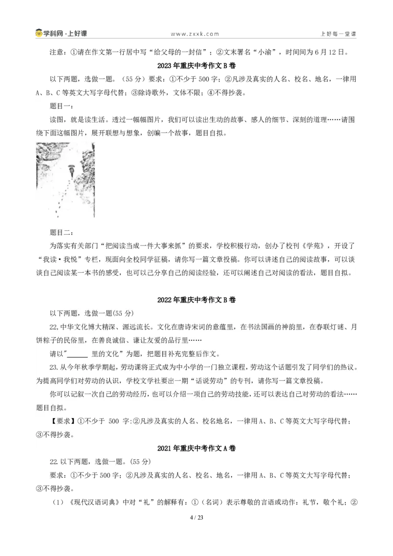 《08重庆卷（荆棘中坚守善意、不改初心与青春期心理共情二选一）-2026年中考语文作文真题解读_2026秋初中教辅合集_2027学科网&_统考地区》第4页预览