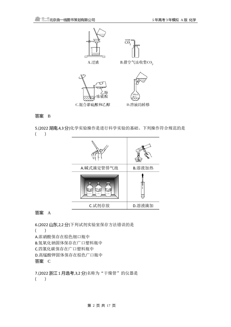 《8_专题1610年高考真题专题分类汇编_2025版教学资源包_（总复习系列）2025版《5年高考3年模拟》新高考版A版（⭐全科）_2025版.新高考版.选考总复习.化学.5·3A版_第二部分图书拓展资源》第2页预览