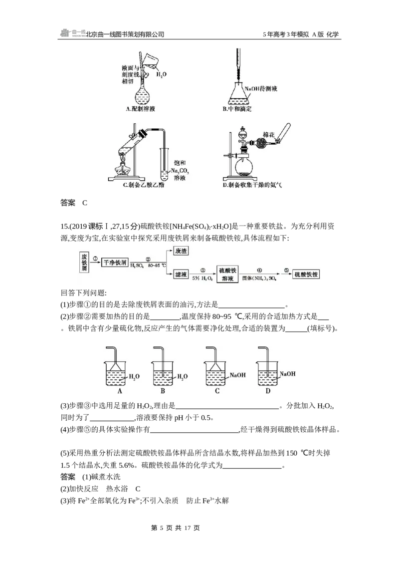 《8_专题1610年高考真题专题分类汇编_2025版教学资源包_（总复习系列）2025版《5年高考3年模拟》新高考版A版（⭐全科）_2025版.新高考版.选考总复习.化学.5·3A版_第二部分图书拓展资源》第5页预览