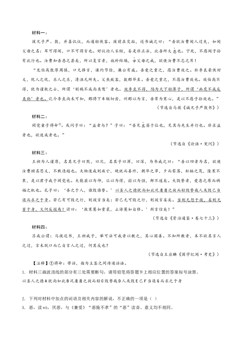《重难04理解并翻译文句（文言翻译题）（重难专练）（全国通用）（学生版）_二轮复习_2026年-语文二轮复习_2026年高考语文二轮复习课件+讲义+练习（新高考通用）-G92_2026版》第4页预览