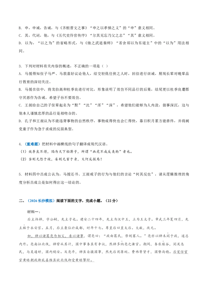 《重难04理解并翻译文句（文言翻译题）（重难专练）（全国通用）（学生版）_二轮复习_2026年-语文二轮复习_2026年高考语文二轮复习课件+讲义+练习（新高考通用）-G92_2026版》第5页预览