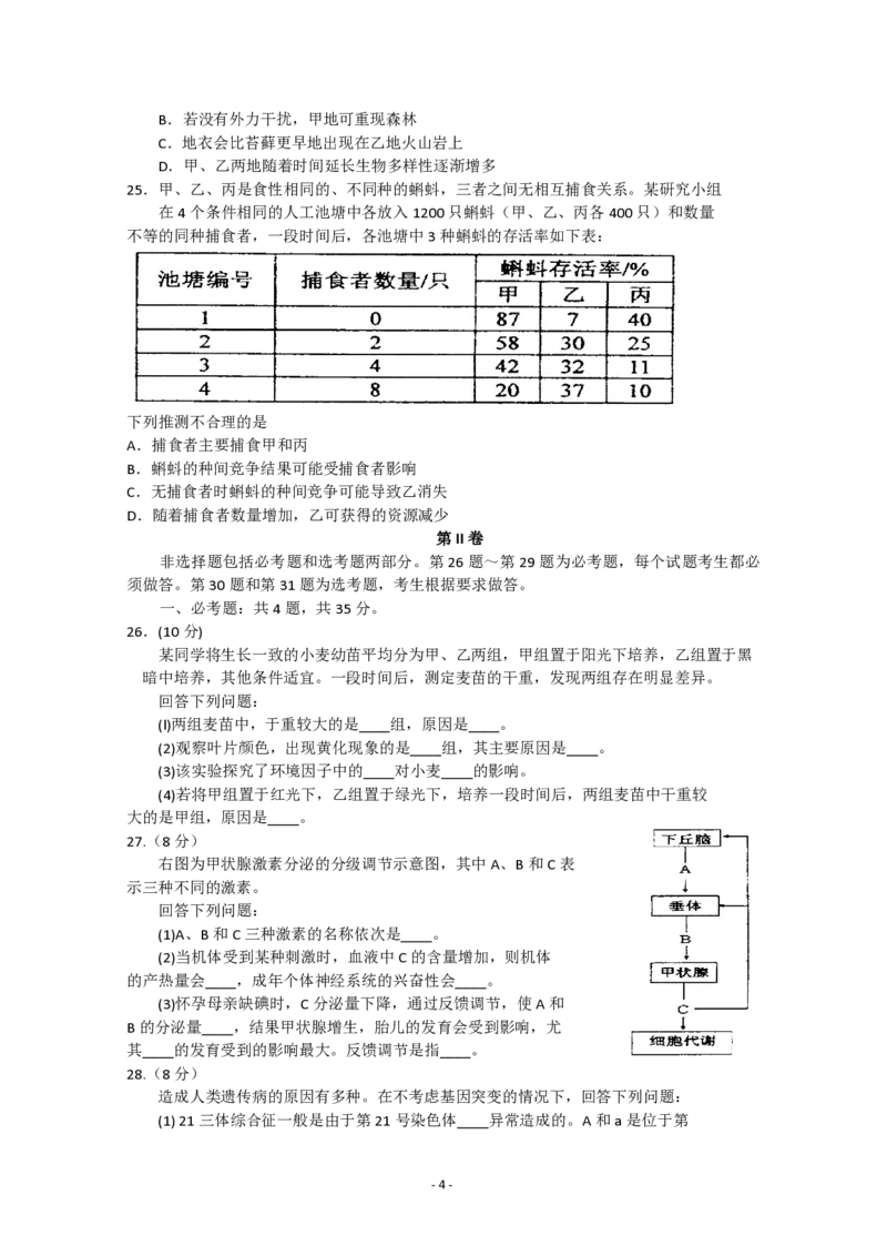 《2013年高考海南卷生物试题及答案(1)_高考一二三轮复习_生物_2027年高考生物专项_2008年-2026年生物高考真题-G427_2008-2020年高考_地方卷_海南高考生物08-20_A4word版_PDF版（赠送）》第4页预览