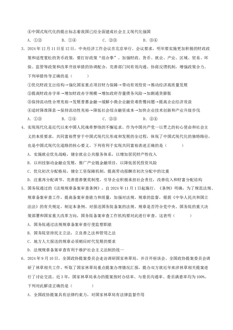 《政治（江苏卷01）（考试版）_zheng治_2026年-政治高考专项复习_2026年高考第一二三次模拟考试政治-G181_高考政治第二次模拟卷26套_政治（江苏卷01）-》第2页预览