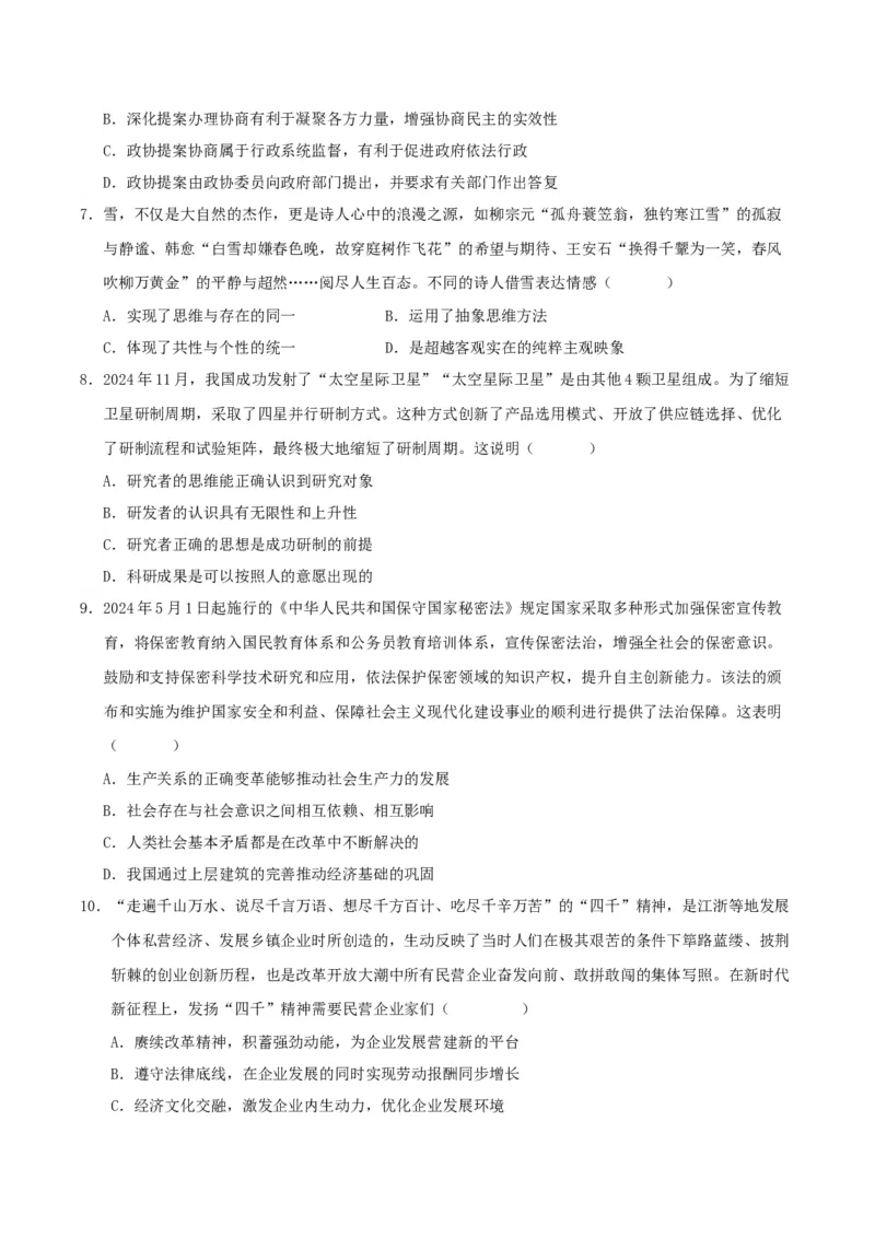 《政治（江苏卷01）（考试版）_zheng治_2026年-政治高考专项复习_2026年高考第一二三次模拟考试政治-G181_高考政治第二次模拟卷26套_政治（江苏卷01）-》第3页预览