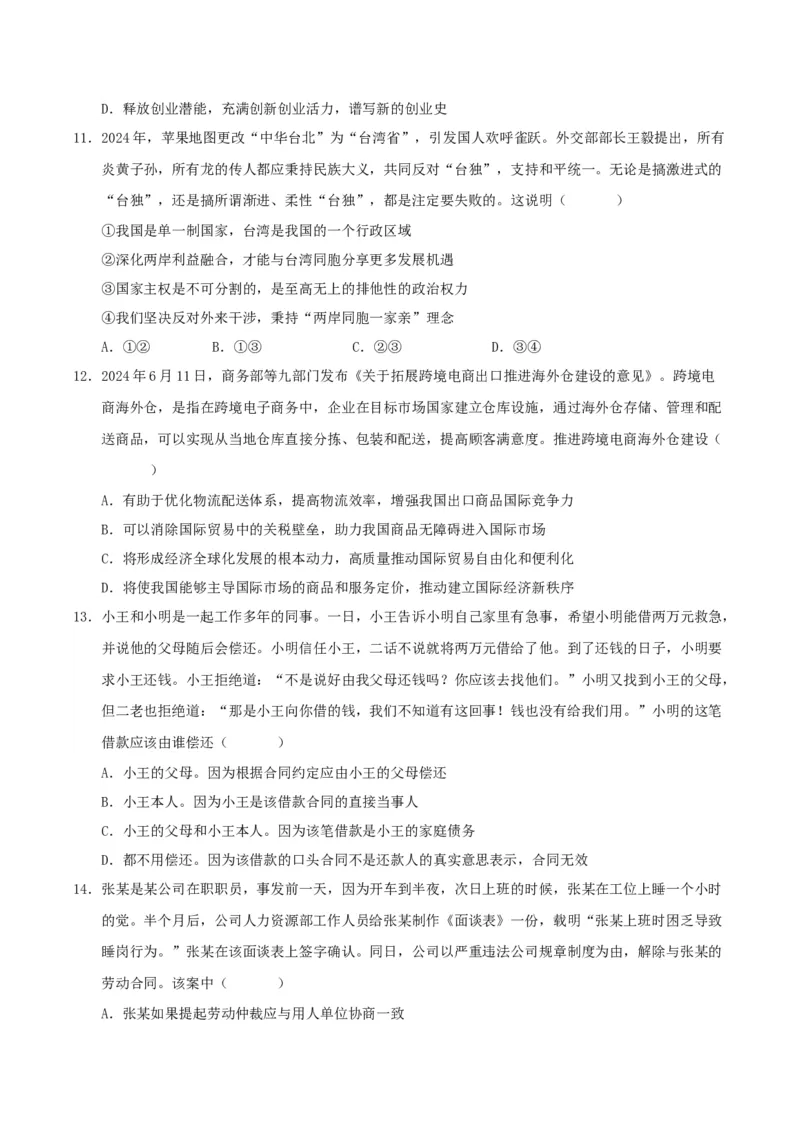 《政治（江苏卷01）（考试版）_zheng治_2026年-政治高考专项复习_2026年高考第一二三次模拟考试政治-G181_高考政治第二次模拟卷26套_政治（江苏卷01）-》第4页预览