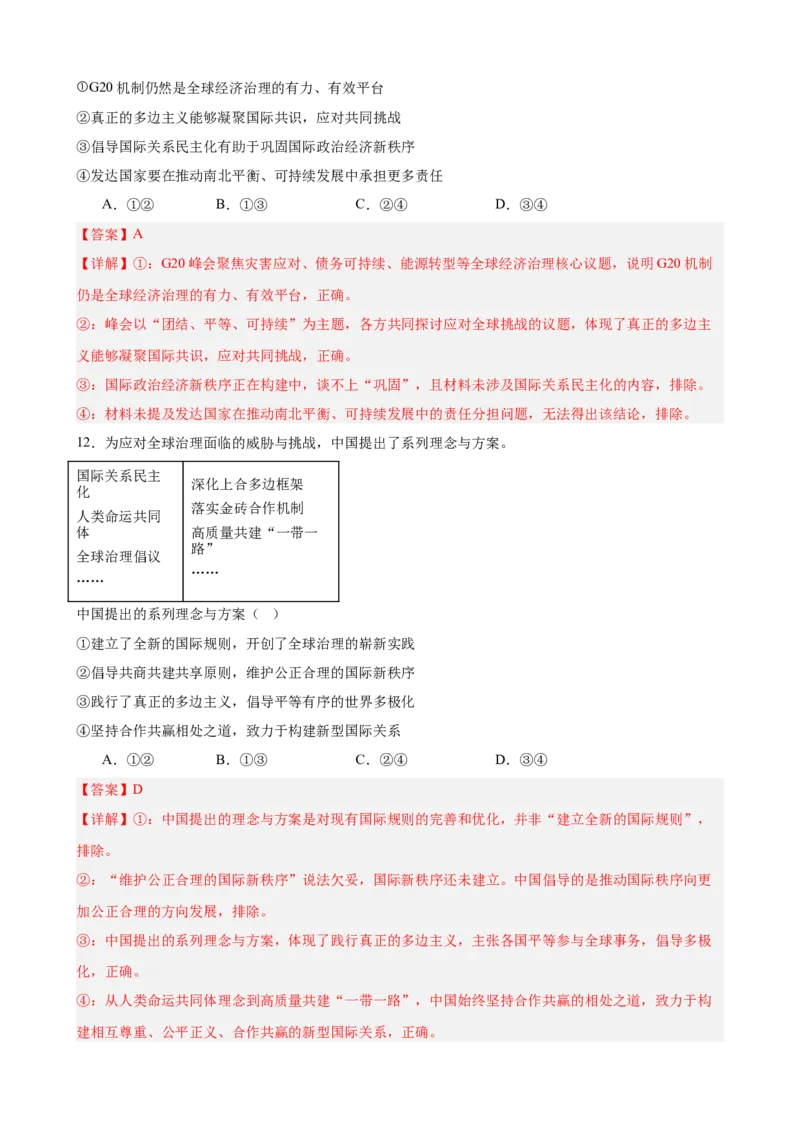 《第二单元世界多极化单元检测（解析版）_zheng治_2026年-政治高考二轮复习_42026届高考政治二轮复习统编版法律与生活单元复习练》第6页预览