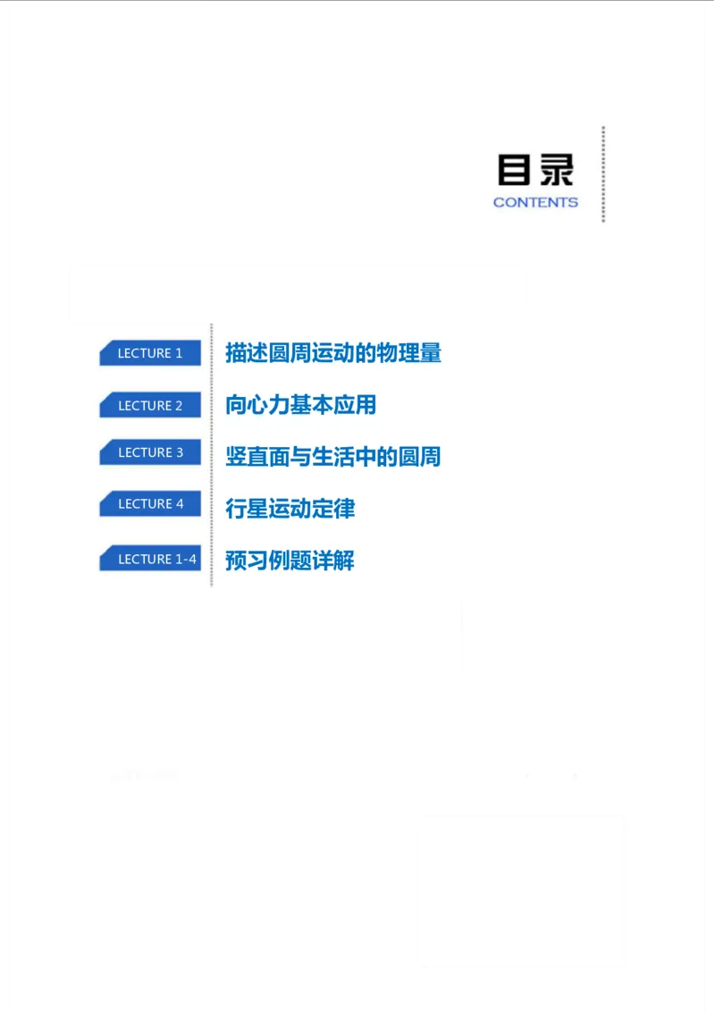 《高一物理必修2电场春季目标985课前预习1-4讲-215aa35744b1_学而思高一全套_2020年春季高一_2020春季目标985班高一物理直播班（必修2+电场）章进已完结16讲_预习》第2页预览