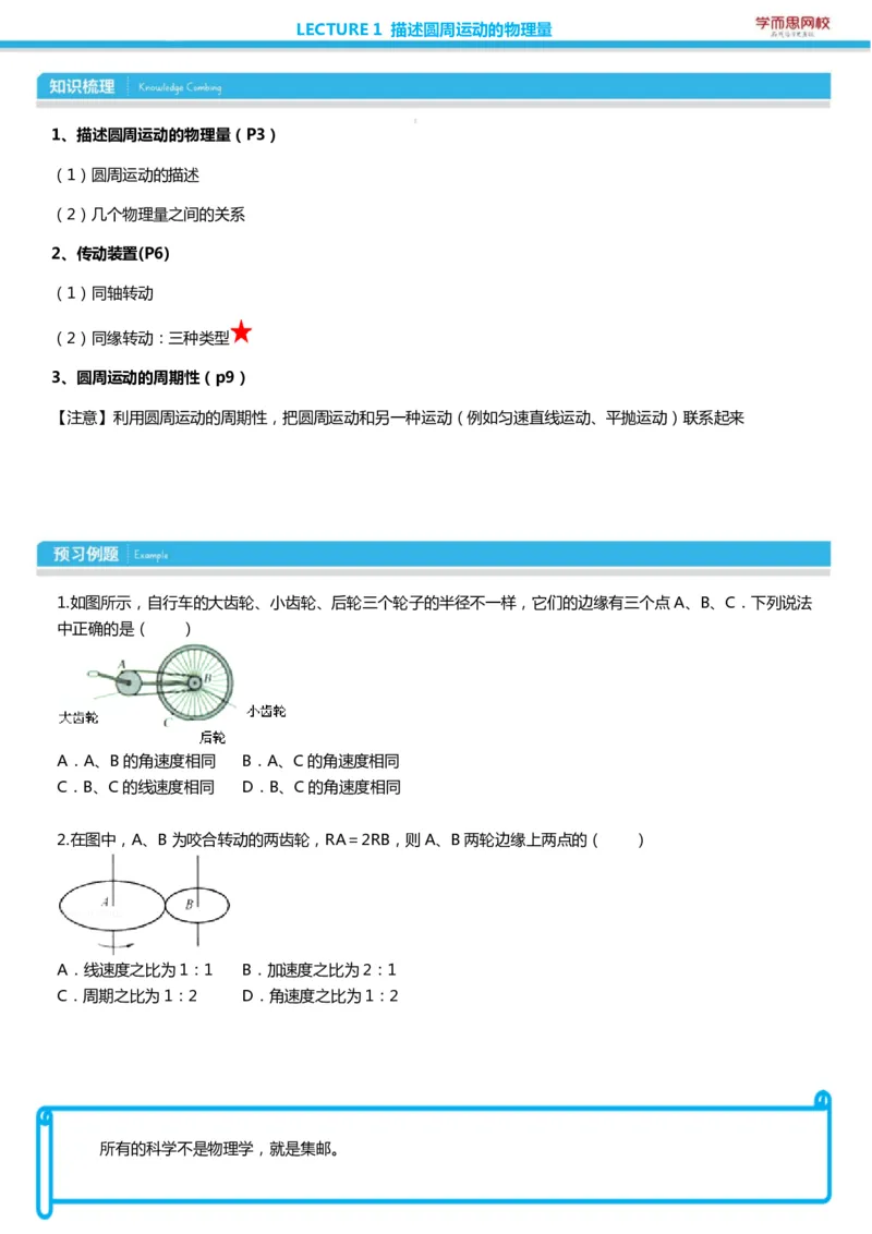 《高一物理必修2电场春季目标985课前预习1-4讲-215aa35744b1_学而思高一全套_2020年春季高一_2020春季目标985班高一物理直播班（必修2+电场）章进已完结16讲_预习》第3页预览