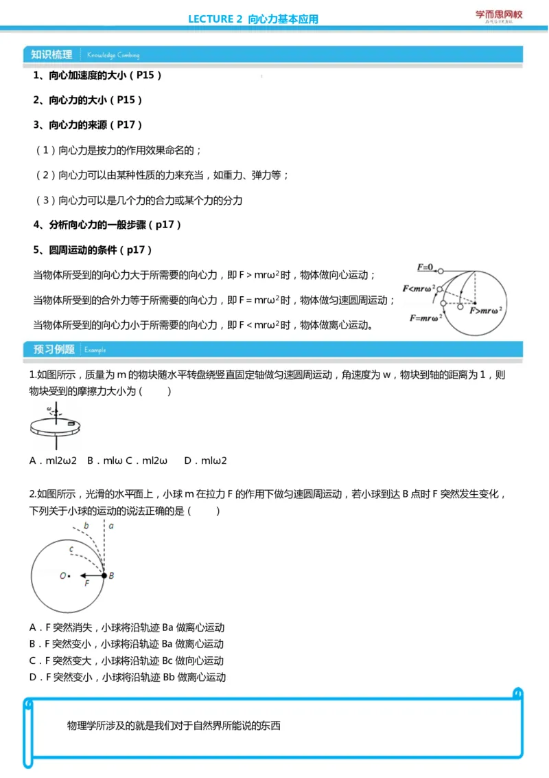 《高一物理必修2电场春季目标985课前预习1-4讲-215aa35744b1_学而思高一全套_2020年春季高一_2020春季目标985班高一物理直播班（必修2+电场）章进已完结16讲_预习》第4页预览