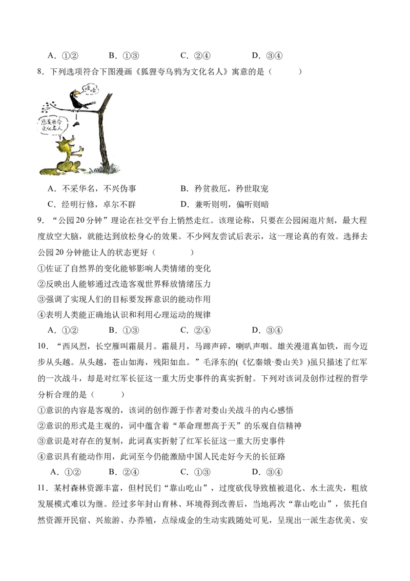 《第02课探究世界的本质（学生版）_zheng治_2026年_2026年高考政治一轮课件+讲义+练习（四川专用）-G335》第4页预览