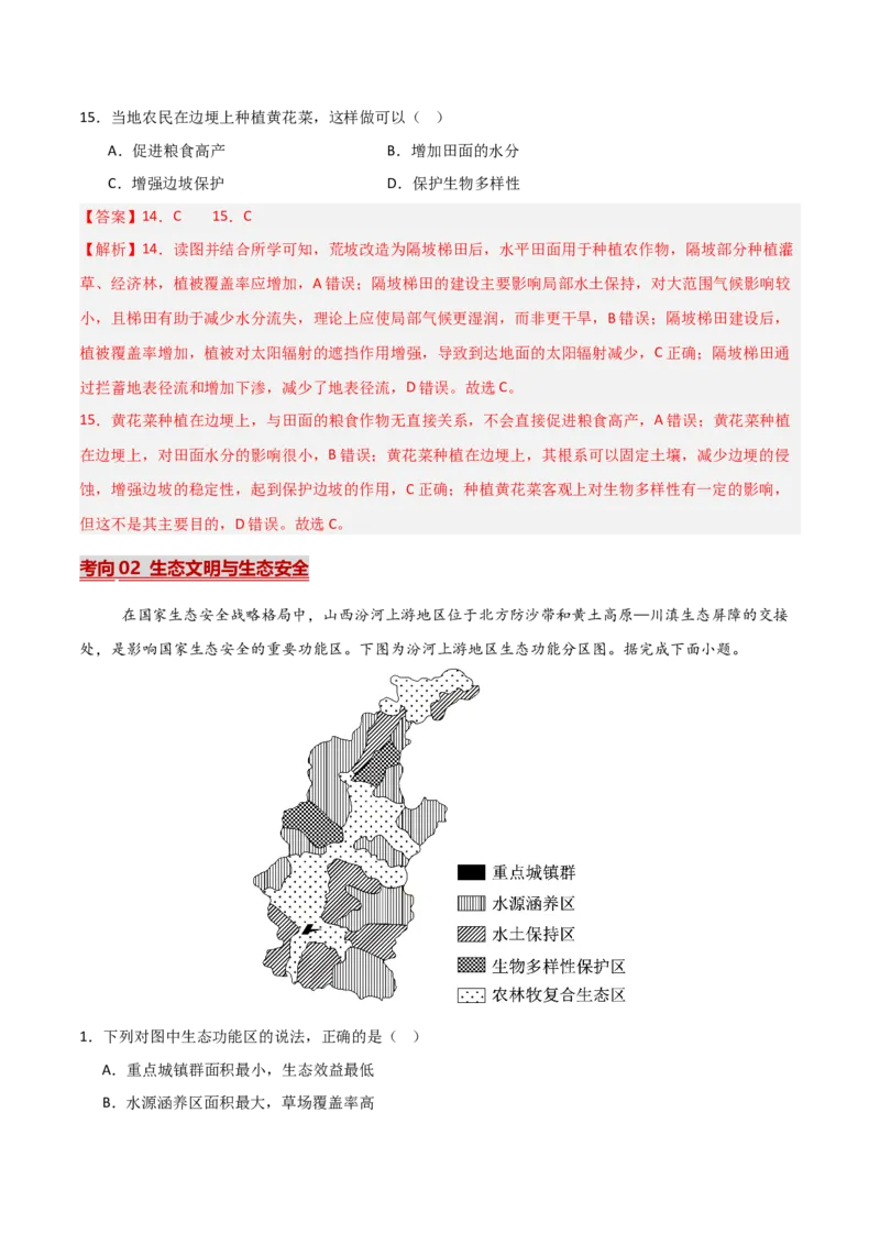 《热点07环境保护（热点专练）（全国通用）（教师版）_地理_2026年-地理高考专项复习_2026年高考地理重难点讲义专练（新高考通用）-G102_2026版》第10页预览