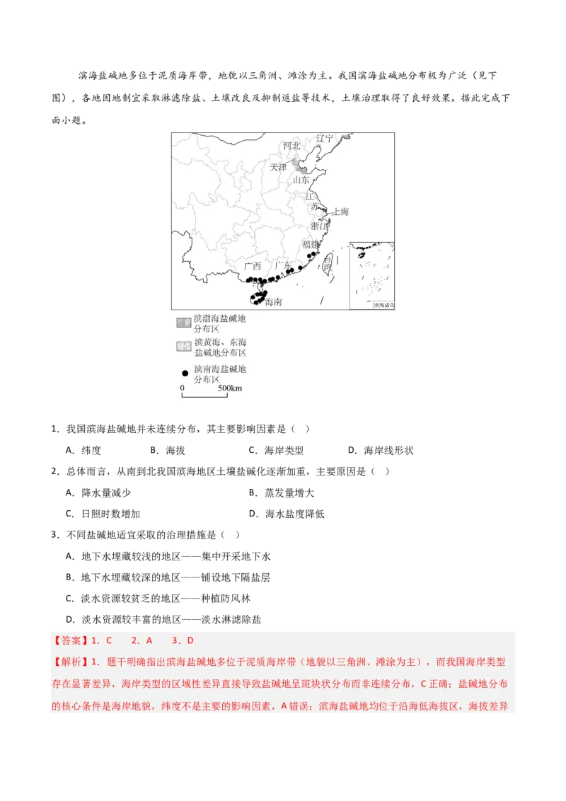 《热点07环境保护（热点专练）（全国通用）（教师版）_地理_2026年-地理高考专项复习_2026年高考地理重难点讲义专练（新高考通用）-G102_2026版》第5页预览