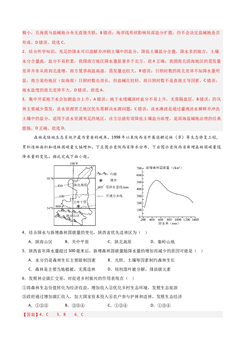 《热点07环境保护（热点专练）（全国通用）（教师版）_地理_2026年-地理高考专项复习_2026年高考地理重难点讲义专练（新高考通用）-G102_2026版》第6页预览